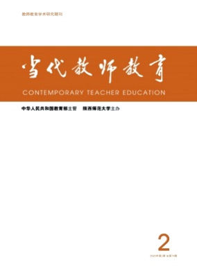 当代教师教育杂志